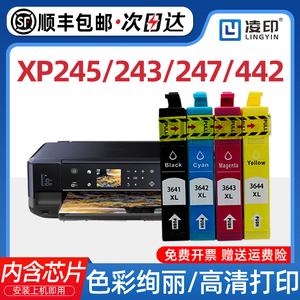 【顺丰】适用爱普生XP245墨盒XP-243 247 442墨水盒Epson彩色喷墨一体机打印机364黑色T3641原装连供填充墨盒