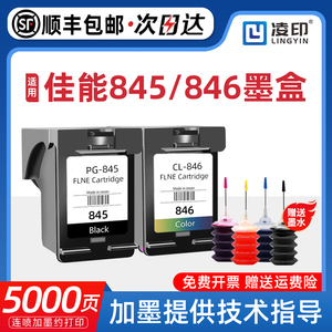 【可加墨】适用佳能845墨盒TS3380 3480 3180打印机MG2580s 3080 2400黑彩色TS308 208 2500 IP2880s 846s PG