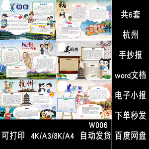 小学生美丽杭州word手抄报杭州西湖美丽传说电子小报黑白线稿模板