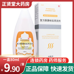复方酮康唑发用洗剂80ml/盒江苏晨牌邦德药业去屑止痒酮康唑洗发水