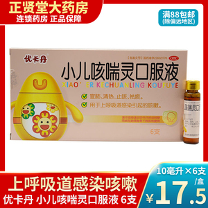 优卡丹小儿咳喘灵口服液6支止咳祛痰用于上呼吸道引起的咳嗽otc