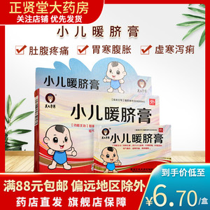 小儿暖脐膏 5g*4张小儿腹痛腹胀腹泻婴儿止泻贴食积消化肚脐贴脾胃贴