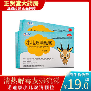 诺迪康小儿双清颗粒2g*10袋清热解毒发热流涕急性上呼吸道感染