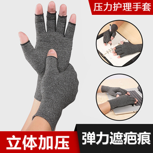 弹力手套疤痕加压室内运动康复全指训练抗浮肿透气压力护理半指冬
