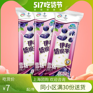 伊利牧场奶提子雪糕 香浓牛奶葡萄干味雪糕冷饮冰淇淋65g*5支