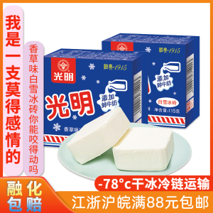 光明冰砖冰激凌白雪中砖奶砖冰淇淋冷饮鲜牛奶香草雪糕115g