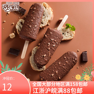 巧乐兹丝绒雪糕