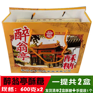 安徽特产滁州醉翁亭酥糖董糖面糖老式传统糕点礼盒装1200克装送礼