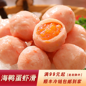 09同款货源王世通食品商行淘宝海底捞虾滑咸蛋黄虾滑丸土虾虾滑海