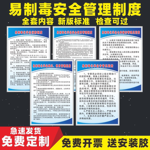 易制毒安全管理制度危险化学品仓储出入库从业采购保管专管人员岗位职责牌安全使用操作规程应急预案标识上墙