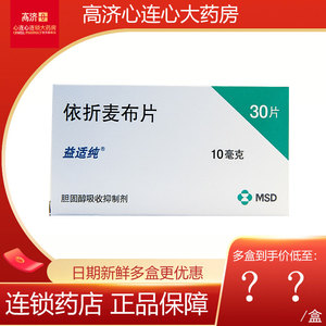 益适纯 依折麦布片 10mg*30片/盒