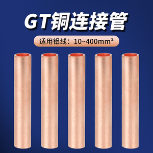 铜管铜线接头连接管接线头电缆对接压接中间接管秦阳电气旗舰店1