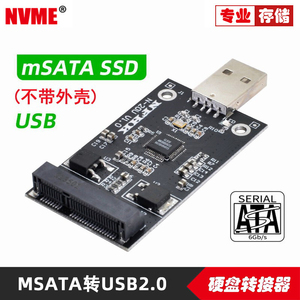 USB2.0转mSATA SSD 固态外接硬盘盒U盘式mini pci-e转接板U2易驱