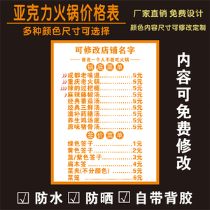 高档亚克力小火锅串串价格表餐厅展示贴牌自助餐锅底价目菜单定制
