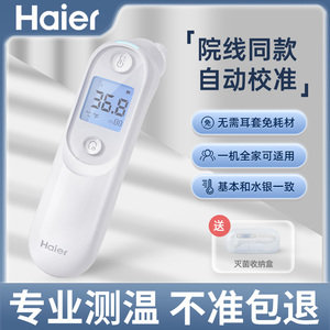 海尔耳温枪电子体温计额温家用精准医用婴儿测人温度儿童幼儿专用