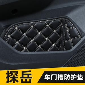 2022款大众探岳门槽窝垫车门储物槽垫配件内饰改装x汽车用品大全