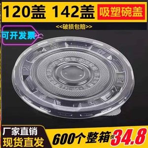 一次性碗盖子带盖360-500盖子700-999盖子快餐打包汤粉店