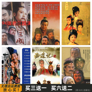 四大名著西游记+红楼梦+水浒传+三国演义+济公+封神榜DVD碟片光盘