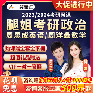一笑而过2023考研腿姐政治网课周思成写作课程陆寓丰技巧班资料23