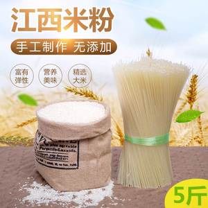 无名缘专用江西米粉5斤特产云南过桥米线正宗南昌炒粉拌粉干桂林