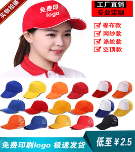 广告帽子定制logo旅游帽小学生运动会帽儿童空顶帽遮阳帽鸭舌帽印