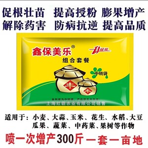 保美乐叶面肥保美乐花生套餐鑫保美乐芸乐收水稻花生小麦大蒜辣椒