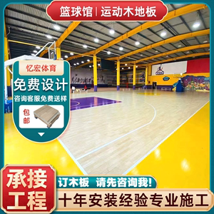 室内运动木地板篮球馆体育馆羽毛球馆乒乓球馆实木运动地板厂家
