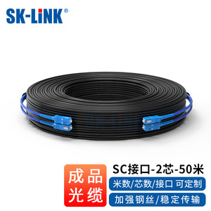 SK-LINK 室外铠装单模光缆成品 2/4芯户外光纤线架空免熔接二芯光纤跳线 2/4芯SC/FC/LC接头