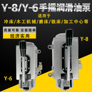 Y-8手压油泵手摇式润滑油泵Y-6数控机床铣床冲床手动加油器打油泵