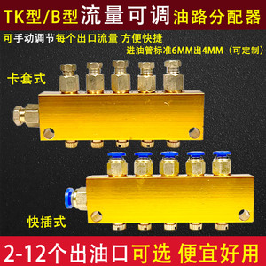 TK/B型可调分油器机床润滑油路油管分配器黄油分配阀分油阀块油排
