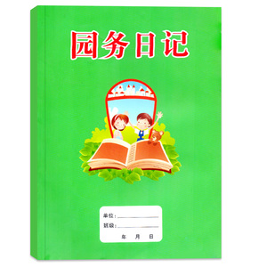 幼儿园园务日记日志工作计划本记录儿童教具教材教师备课本点名册月周