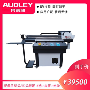 AUDLEY 6090/9060UV塑料金属玻璃小幅面自动平板机三头白彩光油