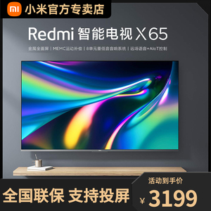 小米电视 redmi x65超高清智能电视 65英寸 2 32gb 4k超高清电视