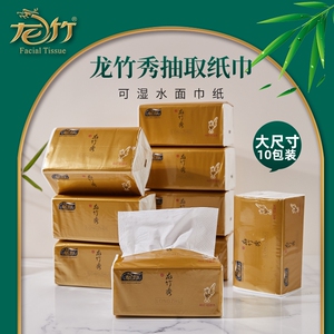 龙竹纸巾抽纸10包装龙竹秀家用实惠装面巾纸婴儿母婴干湿两用加厚