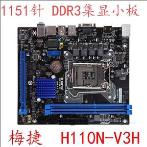 梅捷SY-战龙 H110N-V3H H110主板 DDR3内存 支6代7代保一年可冲新