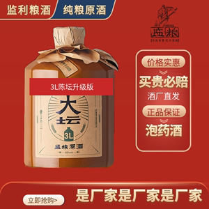 监利粮酒酒厂直营纯粮食监粮原酒大坛陶坛50度3L原酒清香高度白酒