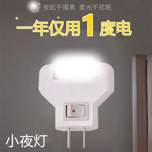 1W节能省电插电LED白光小夜灯带开关婴儿喂奶插座卧室起夜床头灯