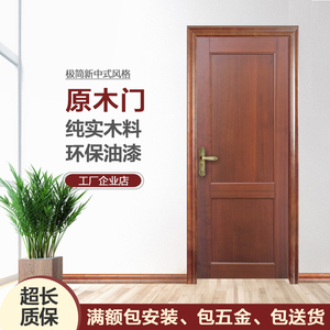 全实木门卧室门纯实木门室内门新中式极简房间门烤漆红胡桃原木门