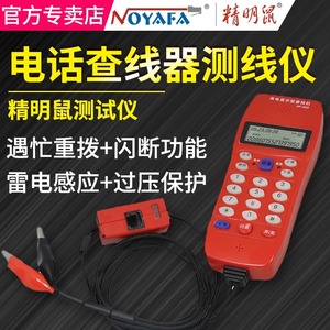 包邮精明鼠NF-866查线电话机测试器测线电话机测试线路电话多插头