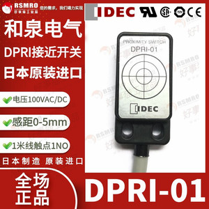 DPRI-01日本进口和泉IDEC近接开关磁性传感器0-5mm100VAC/DC