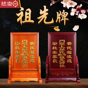 神主牌祖先牌位家用