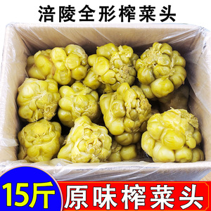 重庆涪陵榨菜头15斤原味咸菜新鲜全形青菜头腌制商用整箱疙瘩下饭