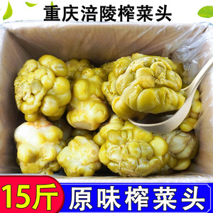 重庆涪陵榨菜头15斤原味整箱新鲜全形榨菜头咸菜青菜头疙瘩泡菜