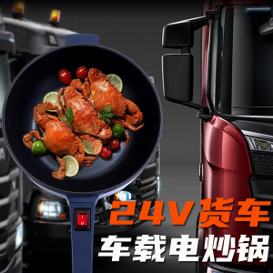 24v大货车做饭神器电炒菜炒锅车载电饭煲长途自驾游卡车220v家用