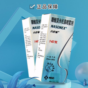 内舒拿 糠酸莫米松鼻喷雾剂 50μg*140揿*1瓶/盒 儿童季节性常年性