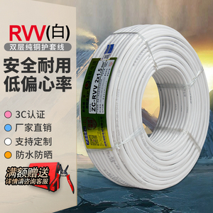 湘联国标RVV家用电线电缆双护套线2/3/4/5芯1.5/2.5/4平方电源线