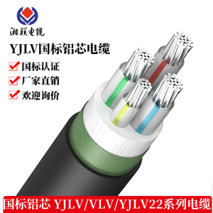 湘联国标YJLV铝芯电缆25/35/50/70平方三相四线户外工程架空铝线