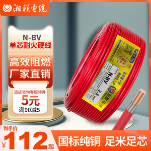 湘联国标电线家用N-BV单芯单股家装电缆铜线1.5/16平方绝缘导线