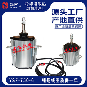 YSF-750-6冷却塔风机电机 YLS130-550W-8P空调风扇马达螺杆散热