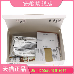 3m牙科材料3mrelyx u200通用粘结剂 自粘结树脂水门汀 注射装8.5g